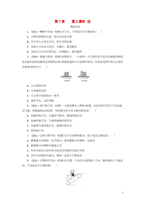 高中物理 7-2 功同步检测 新人教版必修2      答案后