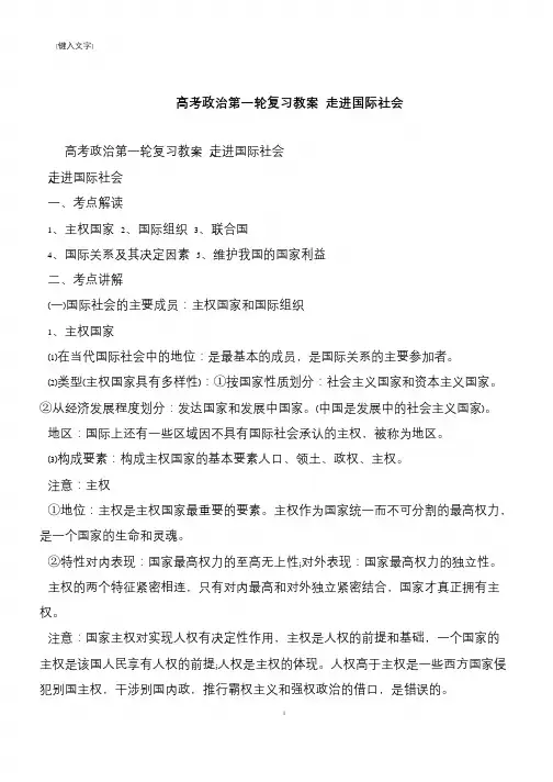 高考政治第一轮复习教案 走进国际社会