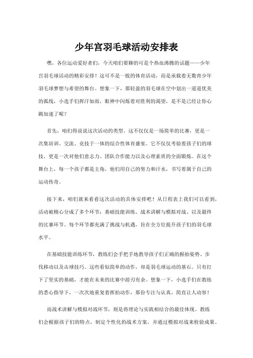 【羽毛球】少年宫羽毛球活动安排表