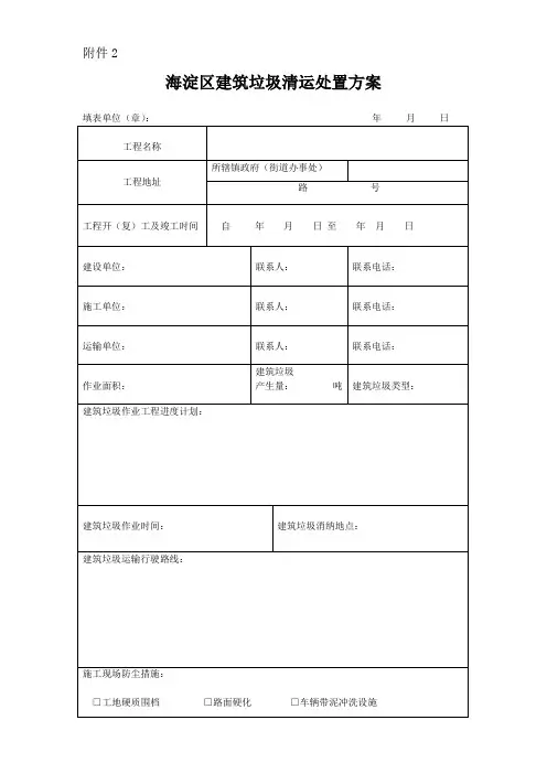 垃圾清运处置方案