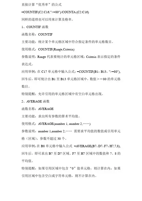 Excel中 直接计算 及格率 优秀率
