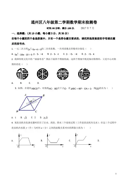 北京市通州区2016-2017学年八年级下学期期末考试数学试题(含答案)(原卷版)