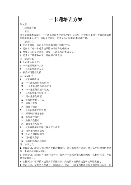 一卡通培训方案