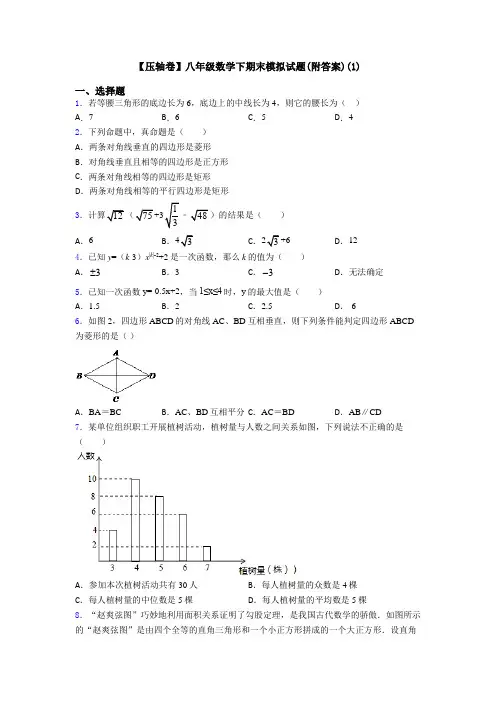 【压轴卷】八年级数学下期末模拟试题(附答案)(1)