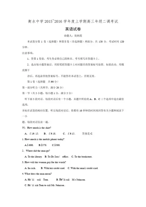 河北省衡水中学2016届高三上学期二调英语试卷 Word版含答案.doc