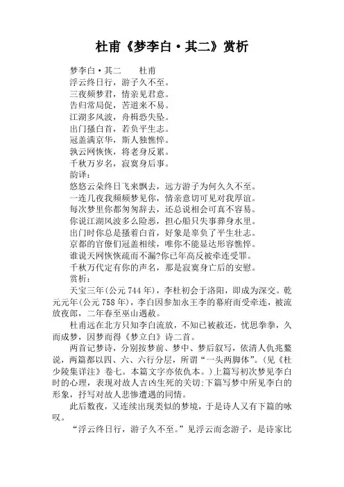 杜甫《梦李白·其二》赏析