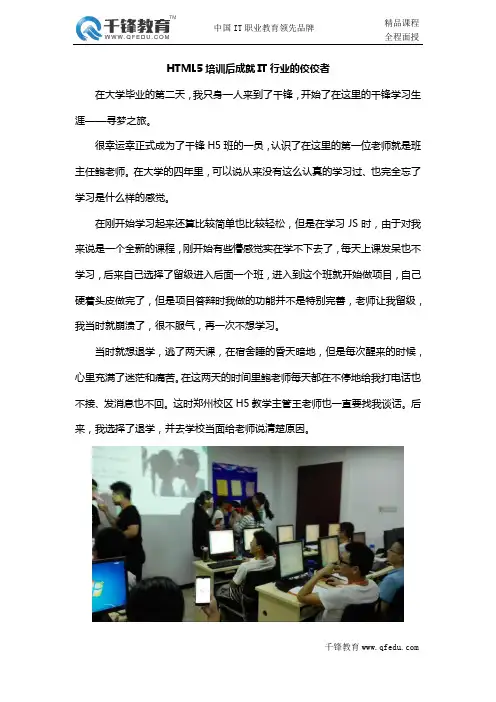 HTML5培训后成就IT行业的佼佼者
