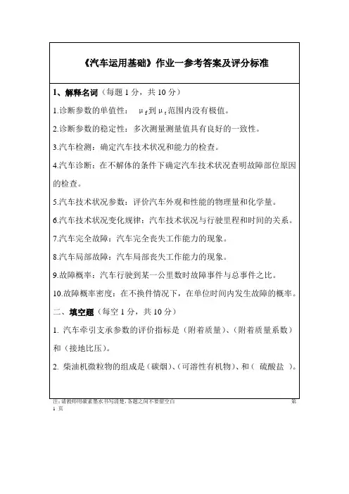 汽车运用考试题