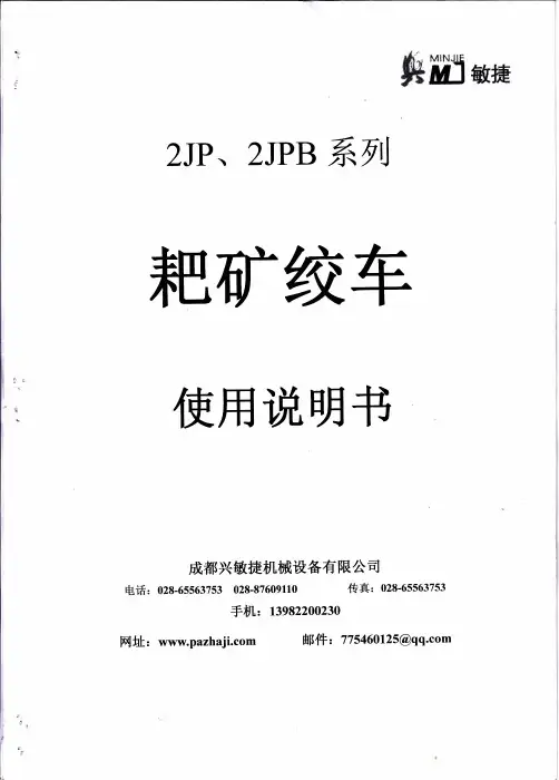 耙矿绞车使用说明书
