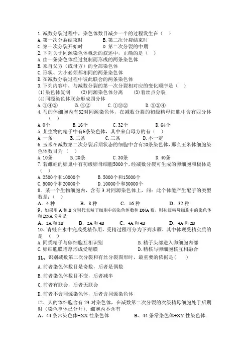 减数分裂练习题