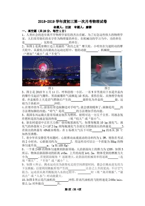 (完整版)沪粤版初三物理试题