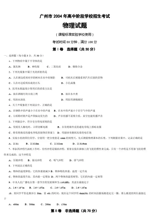 广州市2004年高中阶段学校招生考试