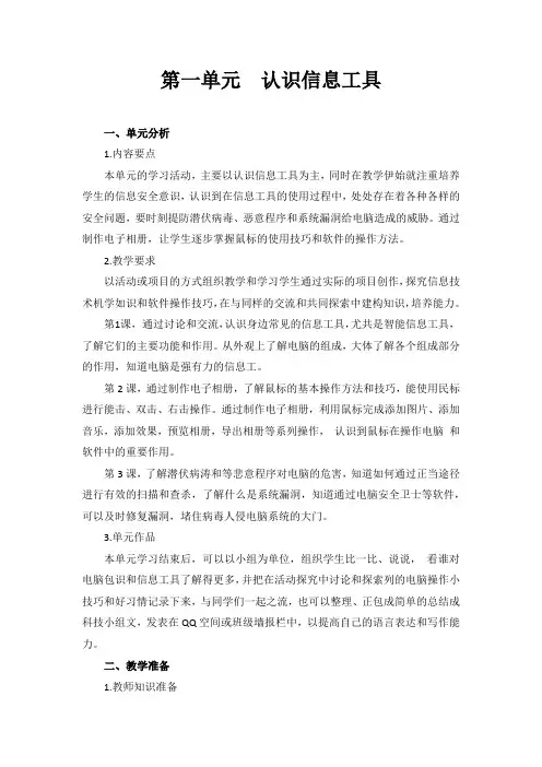 泰山版信息技术教案(2018)第一册第一单元  认识信息工具