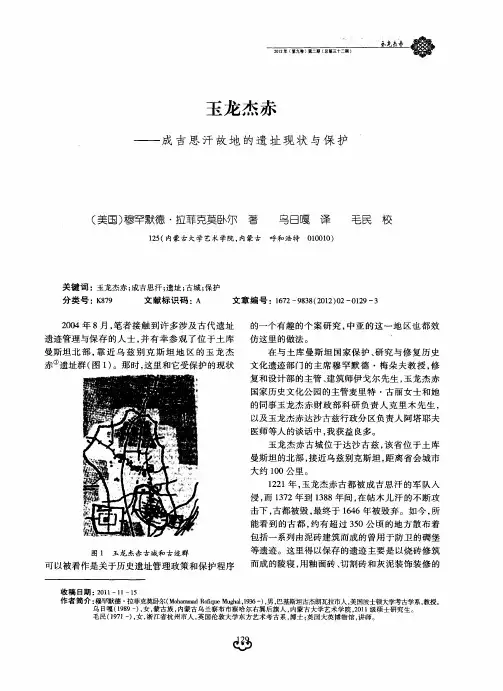玉龙杰赤——成吉思汗故地的遗址现状与保护