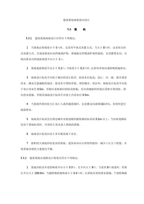 建筑基地场地竖向设计