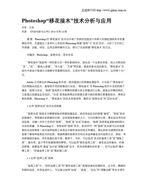 Photoshop“移花接木”技术分析与应用