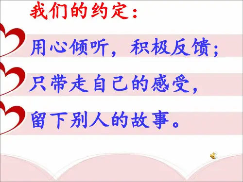 高中心理健康教育课件《迎接我的高三》