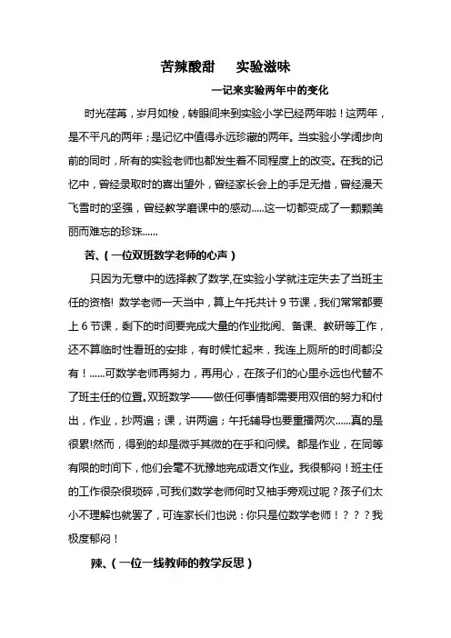 苦辣酸甜 实验滋味Microsoft Word 文档 (2)