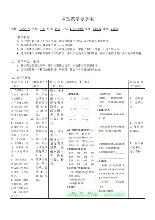 《绿叶的梦》教学导学案