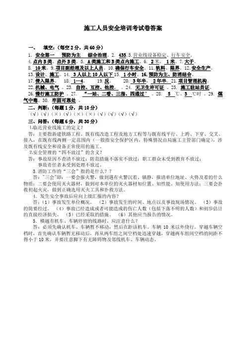 铁路安全培训试卷答案