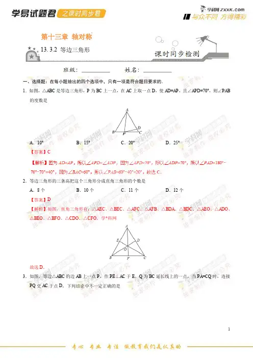 专题13.3.2 等边三角形-学易试题君之课时同步君2019学年八年级数学人教版(上)(解析版)