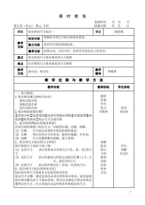机械制图(王幼龙第四版)第五章组合体尺寸标注