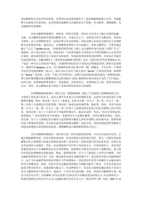 刑法解释方法及位阶关系