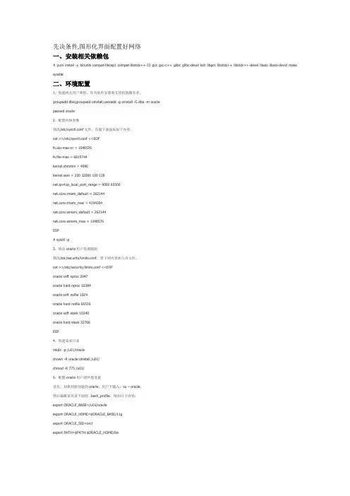 centos6安装oracle11g