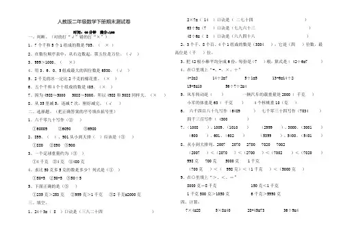 【新】人教版数学二年级下册期末试卷(附答案)