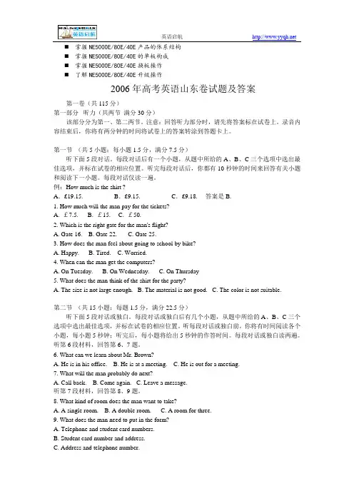 历年解析2006年高考英语山东卷试题及答案