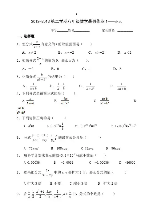 2012-2013第二学期八年级数学暑假作业(全册)