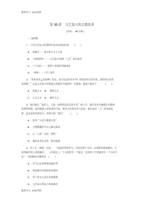 (江苏专版)2019年高考历史总复习第十七单元西方人文精神的起源及其发展第35讲