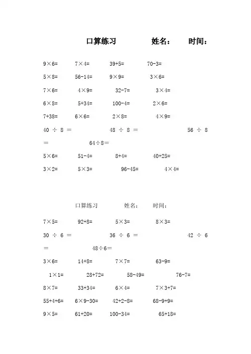 最新青岛版(六三制)数学二年级下册口算重点习题混合
