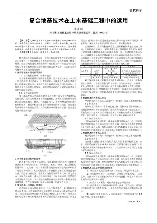 复合地基技术在土木基础工程中的运用