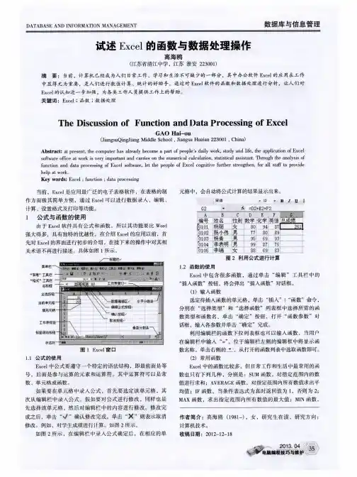 试述Excel的函数与数据处理操作