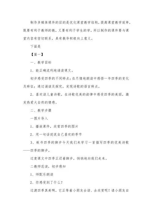 人教新课标二年级上册语文课件：《四季的脚步》 2