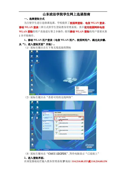 山东政法学院学生网上选课指南