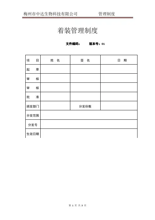 着装管理制度