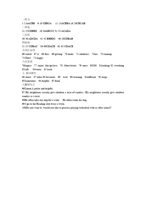 扬州中学教育集团树人学校2011-2012第一学期期中考试初一英语期中试卷答案
