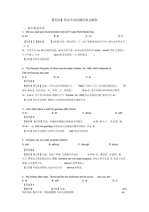 【英语】英语介词试题经典及解析