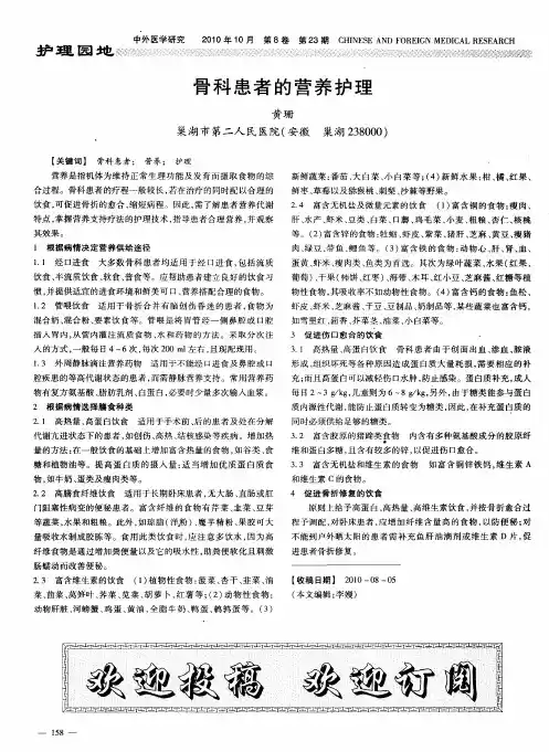 骨科患者的营养护理