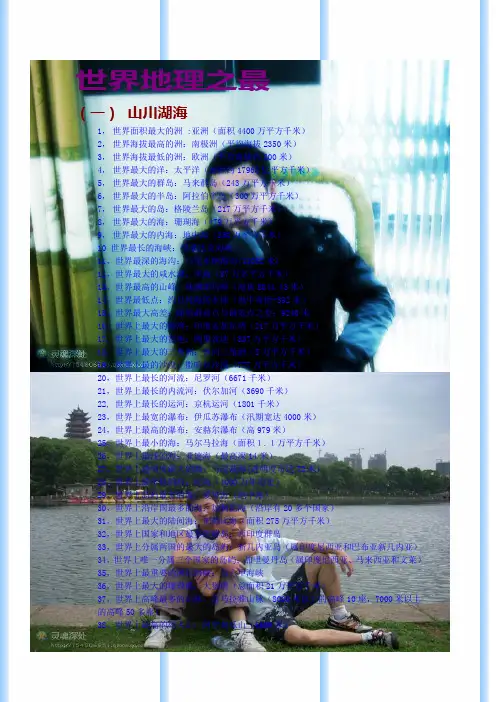 世界地理之最(1)