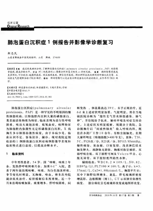 肺泡蛋白沉积症1例报告并影像学诊断复习