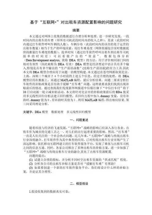 2015数学建模竞赛B题优秀论文
