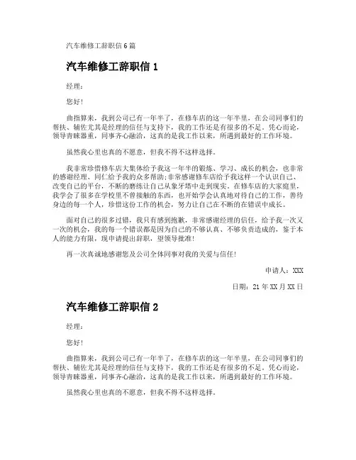 汽车维修工辞职信