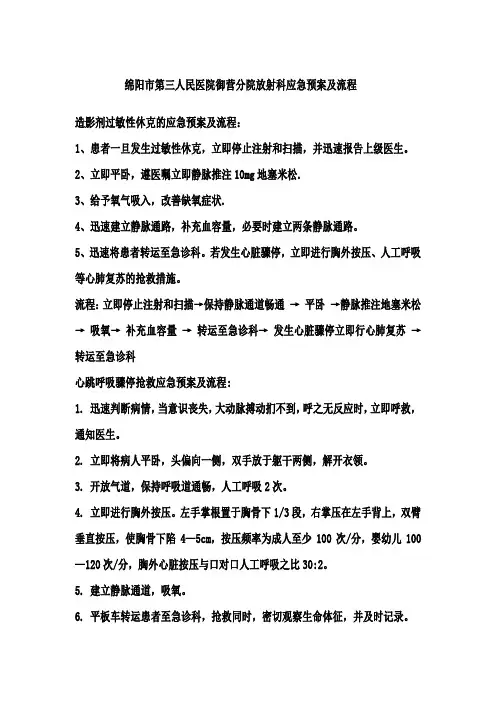 放射科应急预案及流程