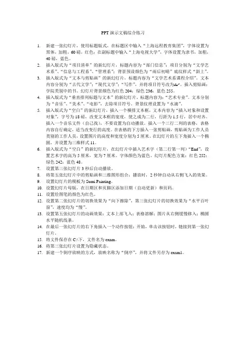 PPT演示文稿综合练习