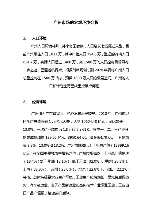 广州市场的宏观环境分析