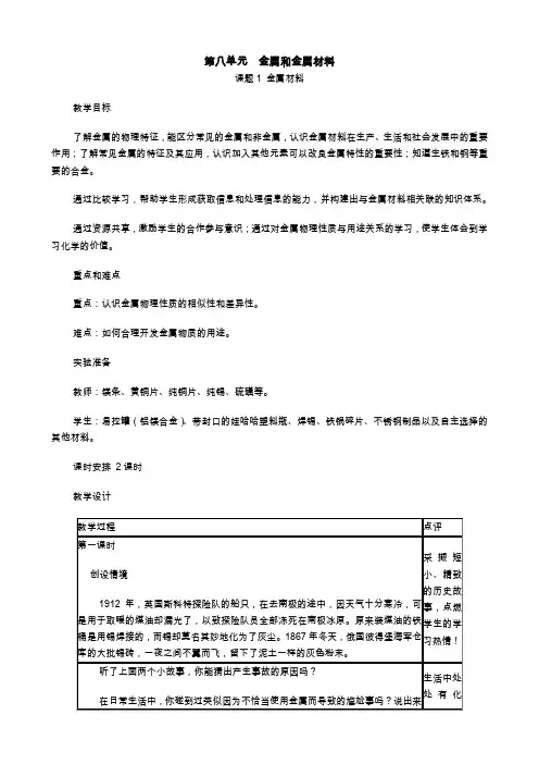 人教版九年级化学下册全册教案(共80多页)