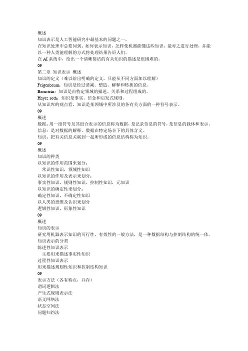 第二章 AI知识表示oommtt